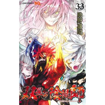 双星の陰陽師のおすすめ人気商品一覧 通販 - Yahoo!ショッピング