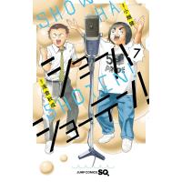 ショーハショーテン! 7/浅倉秋成/小畑健 | bookfanプレミアム
