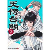 ツルネ 風舞高校弓道部（本、雑誌、コミック）のおすすめ人気商品一覧