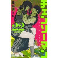 チェンソーマン 22/藤本タツキ | bookfanプレミアム