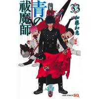 青の祓魔師 33/加藤和恵 | bookfanプレミアム