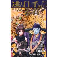 逃げ上手の若君（本、雑誌、コミック）のおすすめ人気商品一覧 通販