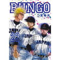 BUNGO 23/二宮裕次 | bookfanプレミアム