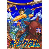 キングダム 76/原泰久 | bookfanプレミアム