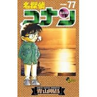 名探偵コナン Volume77/青山剛昌 | bookfanプレミアム