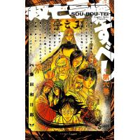 双亡亭壊すべし 第6巻/藤田和日郎 | bookfanプレミアム