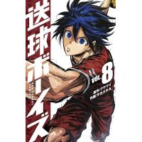 送球ボーイズ VOL.8/フウワイ/サカズキ九 | bookfanプレミアム