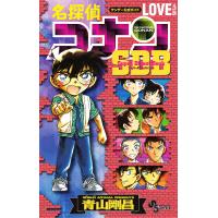 名探偵コナンLOVE+PLUSスーパーダイジェストブック サンデー公式ガイド/青山剛昌 | bookfanプレミアム