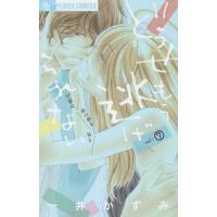 どうせもう逃げられない 7/一井かずみ | bookfanプレミアム