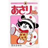 『あさりちゃん』全巻セット 室山まゆみ あさりちゃん 全巻のおすすめ人気商品一覧 通販 - Yahoo!ショッピング