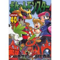 ポケットモンスターSPECIAL 40/日下秀憲/山本サトシ | bookfanプレミアム