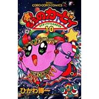 星のカービィ デデデでプププなものがたり 8 ひかわ博一 Bk Bookfanプレミアム 通販 Yahoo ショッピング