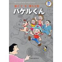 藤子・F・不二雄大全集 〔6〕/藤子・F・不二雄 | bookfanプレミアム