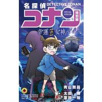 名探偵コナン 特別編 50/青山剛昌/太田勝/窪田一裕 | bookfanプレミアム