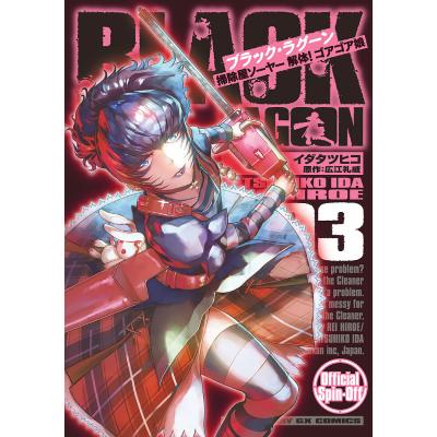 BLACK LAGOON』20th Anniversary レヴィ 緋色の女王ver.のおすすめ人気