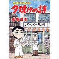 夕焼けの詩65のおすすめ人気商品一覧 通販 - Yahoo!ショッピング