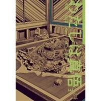 わたしは真悟 3/楳図かずお | bookfanプレミアム