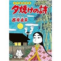 夕焼けの詩65のおすすめ人気商品一覧 通販 - Yahoo!ショッピング