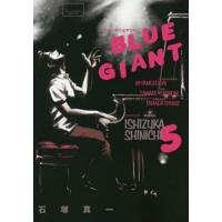 BLUE GIANT 5 | bookfanプレミアム