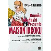 めぞん一刻 6/高橋留美子 | bookfanプレミアム