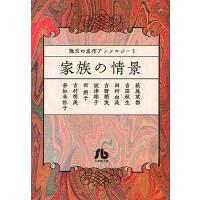 家族の情景/萩尾望都 | bookfanプレミアム