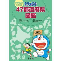 ドラえもん 学習シリーズ（学習まんが学習漫画その他）｜学習まんが