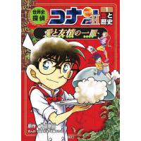 世界史探偵コナンの商品一覧 通販 - Yahoo!ショッピング