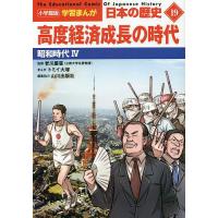 日本の歴史 19/山川出版社 | bookfanプレミアム