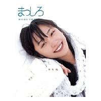 まっしろ 新垣結衣写真集 / 熊谷貫