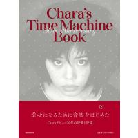 Chara’s Time Machine Book 30th Anniversary/Chara | bookfanプレミアム