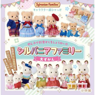 シルバニアファミリーの着せかえbookのおすすめ人気商品一覧 通販