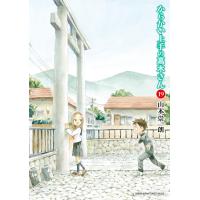 からかい上手の高木さん 19/山本崇一朗 | bookfanプレミアム