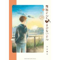 舞妓さんちのまかないさん 29/小山愛子 | bookfanプレミアム