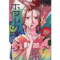 ホタルの嫁入り 11/橘オレコ | bookfanプレミアム