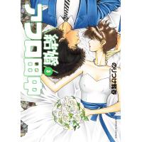 結婚アフロ田中 3/のりつけ雅春 | bookfanプレミアム