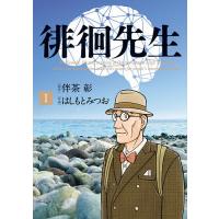 徘徊先生 Mr.Sawaki.He was teaching at Odawarayama High School but left his job | bookfanプレミアム