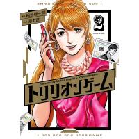 トリリオンゲーム 2/稲垣理一郎/池上遼一 | bookfanプレミアム