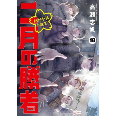 二月の勝者の商品一覧 通販 - Yahoo!ショッピング