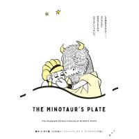 ミノタウロスの皿/藤子・F・不二雄 | bookfanプレミアム