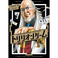 トリリオンゲーム 7/稲垣理一郎/池上遼一 | bookfanプレミアム