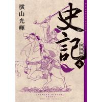 横山光輝のおすすめ人気ランキングTOP100 - Yahoo!ショッピング