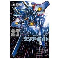 機動戦士ガンダムサンダーボルト 27/太田垣康男/矢立肇/富野由悠季 | bookfanプレミアム