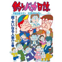 釣りバカ日誌のおすすめ人気商品一覧 通販 - Yahoo!ショッピング