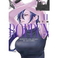 ROPPEN-六篇- 11/宮下暁 | bookfanプレミアム