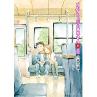 からかい上手の高木さん 18 特別版/山本崇一朗 | bookfanプレミアム