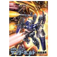 機動戦士ガンダムサンダーボ 22 限定版 | bookfanプレミアム