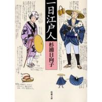 杉浦日向子全集の商品一覧 通販 - Yahoo!ショッピング