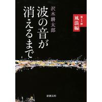 沢木耕太郎のおすすめ人気ランキングTOP100 - Yahoo!ショッピング