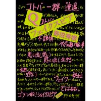 Q/フェイクスピア/野田秀樹 | bookfanプレミアム
