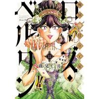傾国の仕立て屋 ローズ・ベルタン 11 | bookfanプレミアム